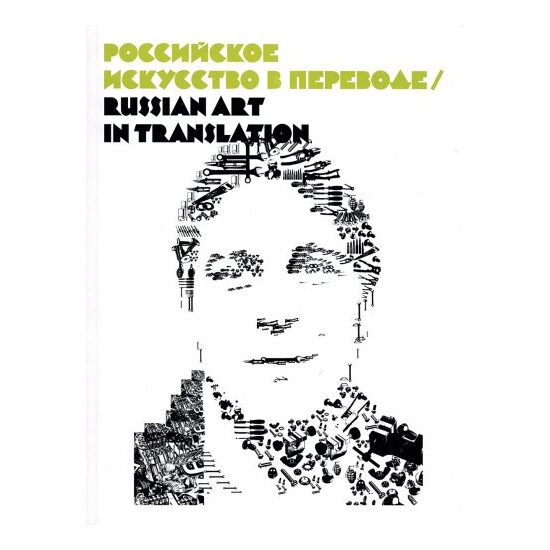 Russian Art in Translation - Imagine 1