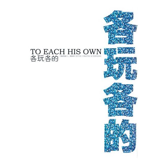 To Each His Own - Imagine 1