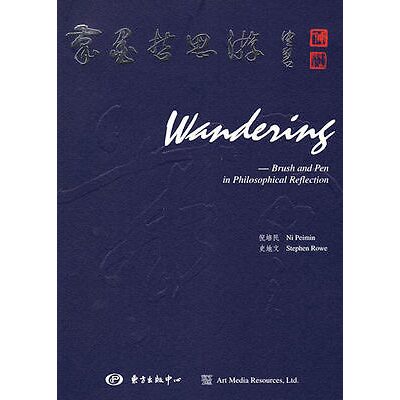 Wandering: Brush and Pen in Philosophical