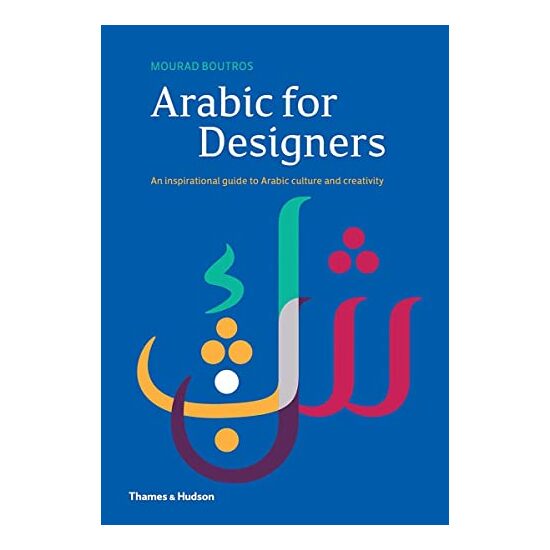 Arabic for Designers - Imagine 1