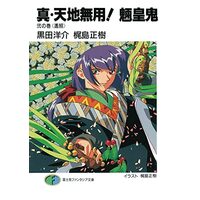 True Tenchi Muyo! Vol. 2