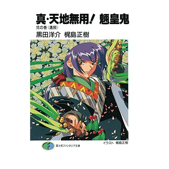 True Tenchi Muyo! Vol. 2 - Imagine 1