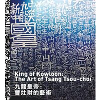 King of Kowloon