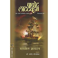 Pirate Latitudes, Michael Crichton
