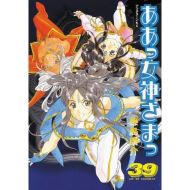 Oh my Goddess! Vol.39