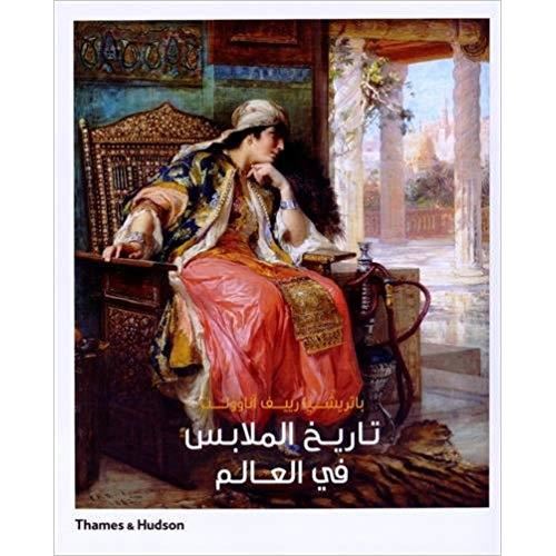 The Worldwide History of Dress (Arabic Edition)
